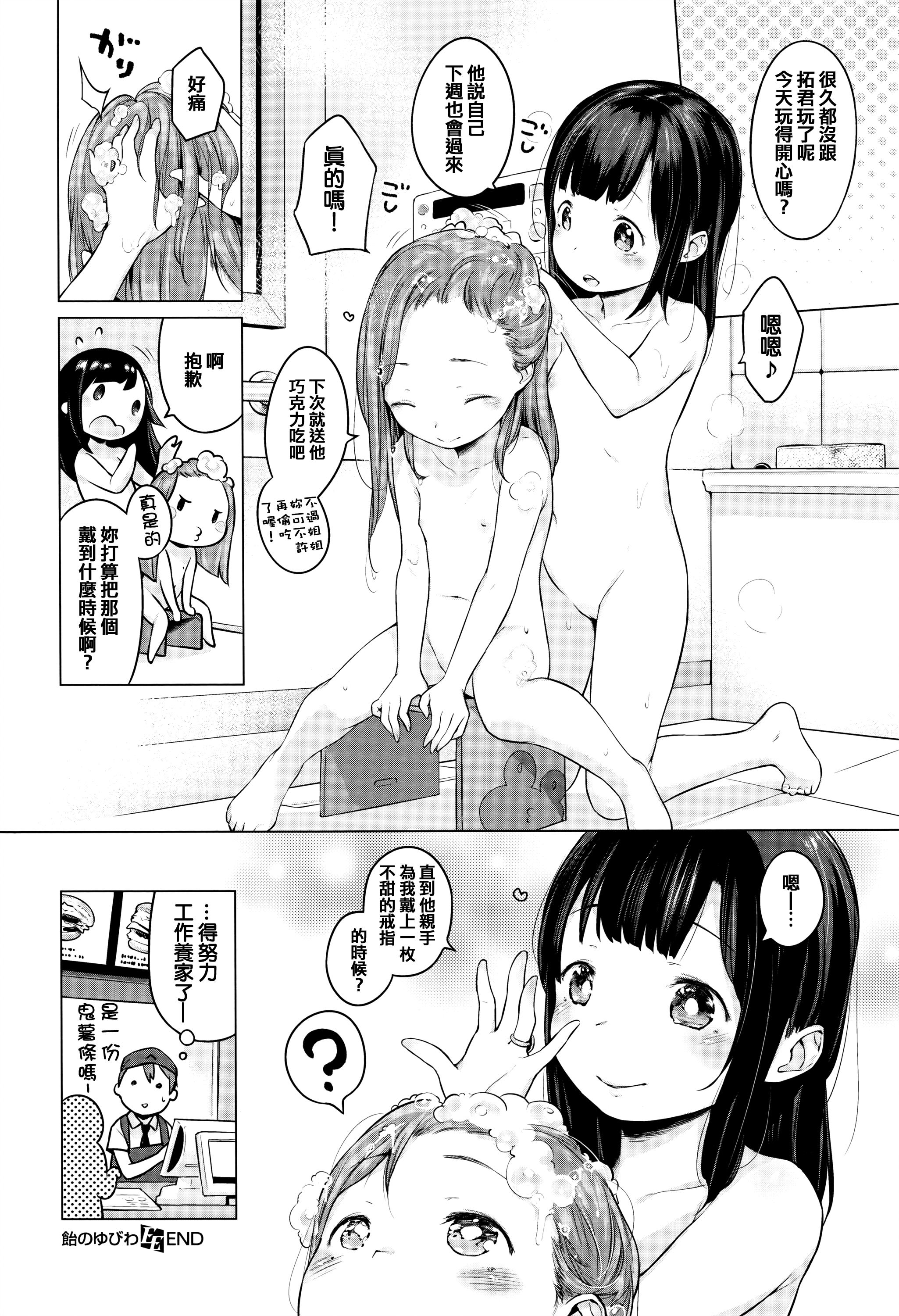 Masseur Ame no Yubiwa Spoon - Page 25