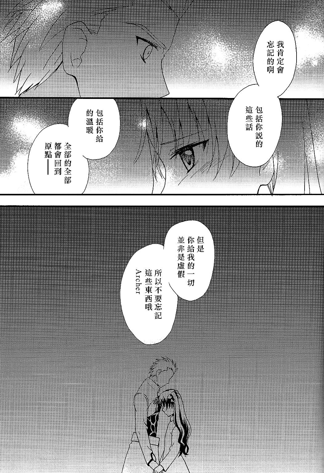 Vietnamese Promised land - Fate hollow ataraxia Gape - Page 45