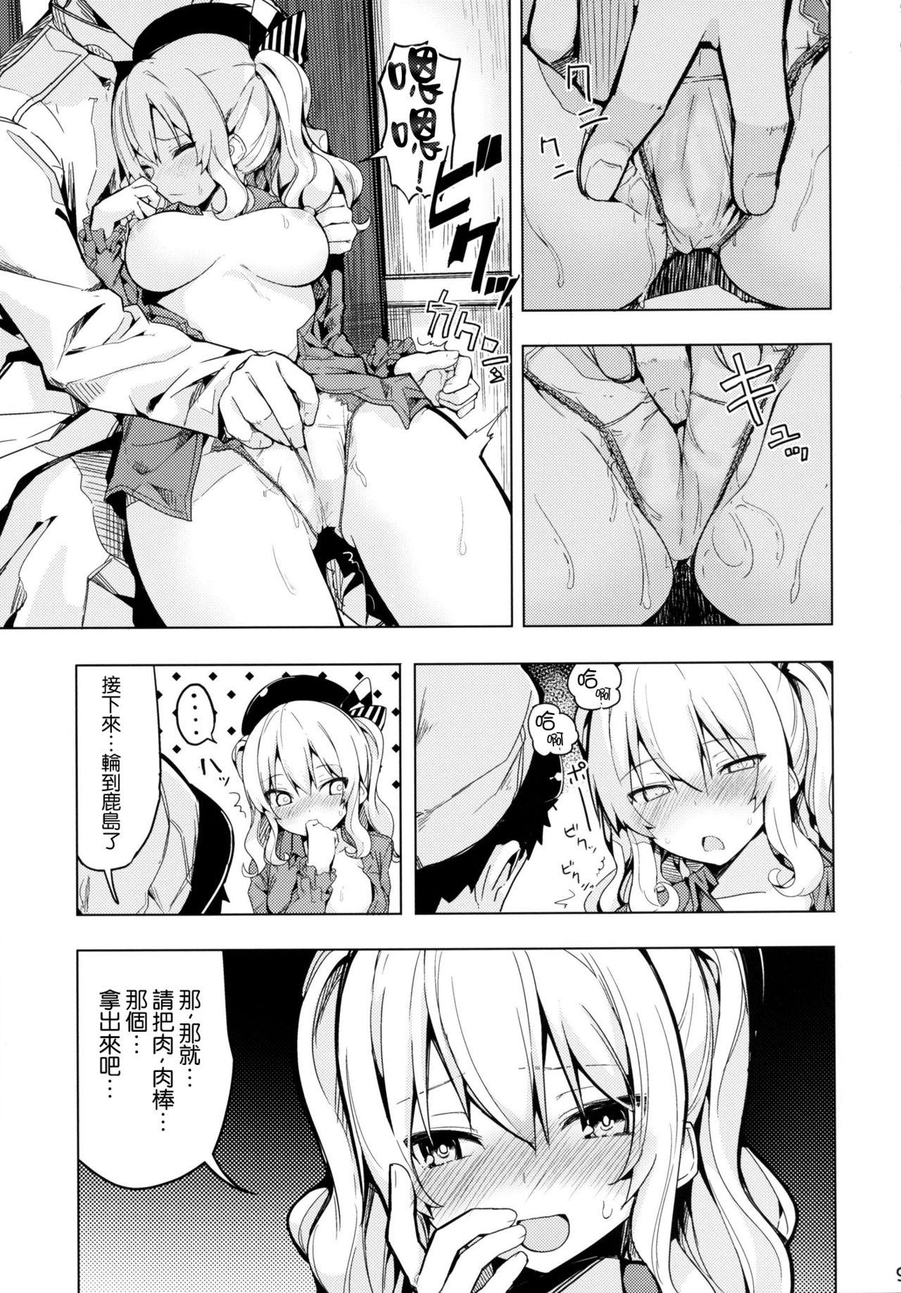 Chunky Kashima to Futari de Ou-sama Game - Kantai collection Stepson - Page 10