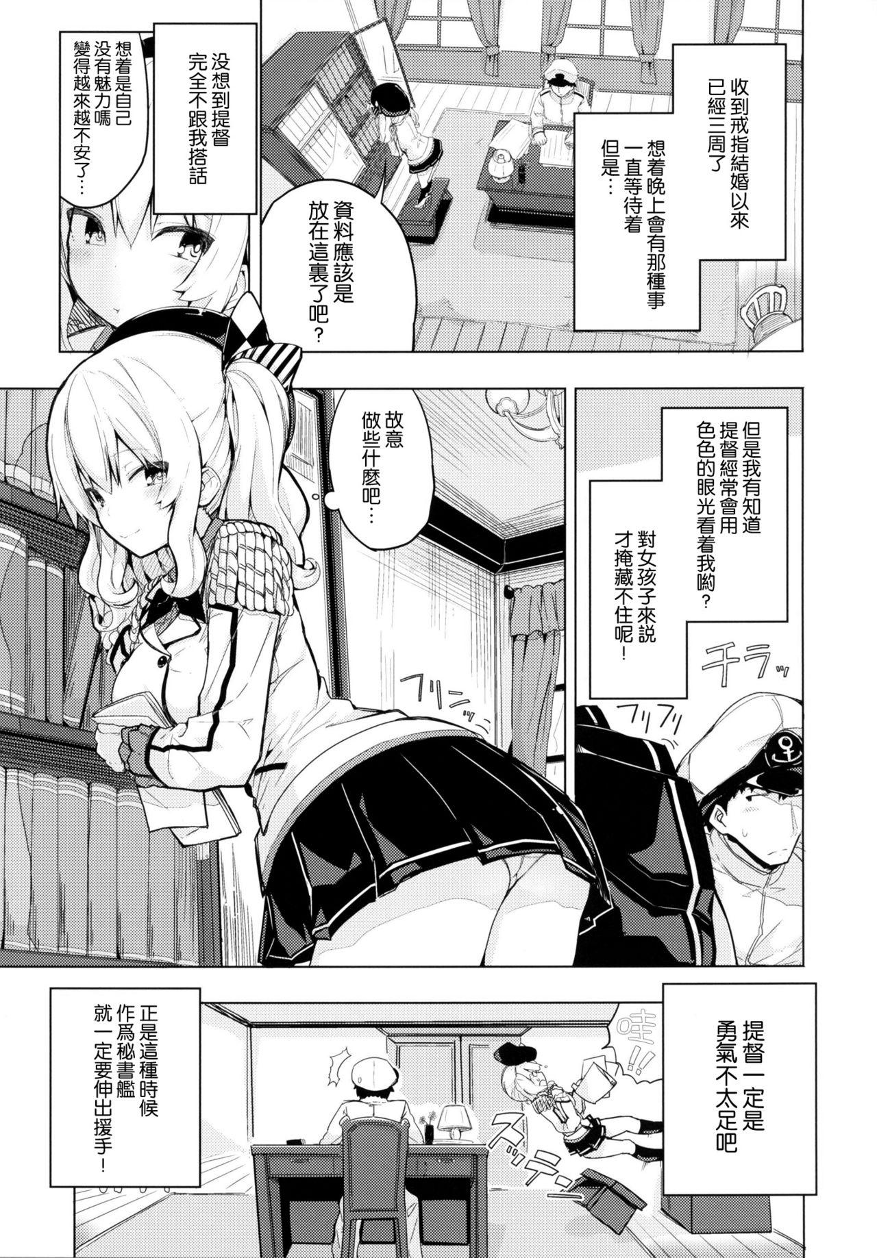 Periscope Kashima to Futari de Ou-sama Game - Kantai collection Big Cocks - Page 2