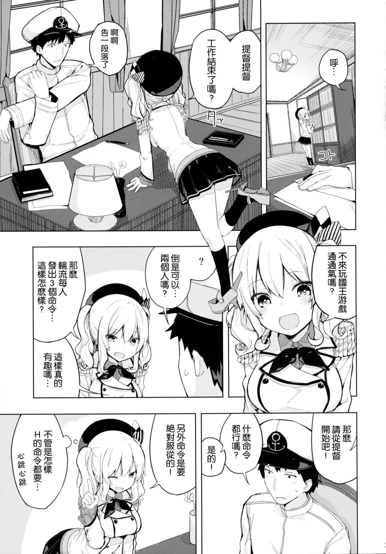 Hot Girl Kashima to Futari de Ou-sama Game - Kantai collection Vietnam - Page 4