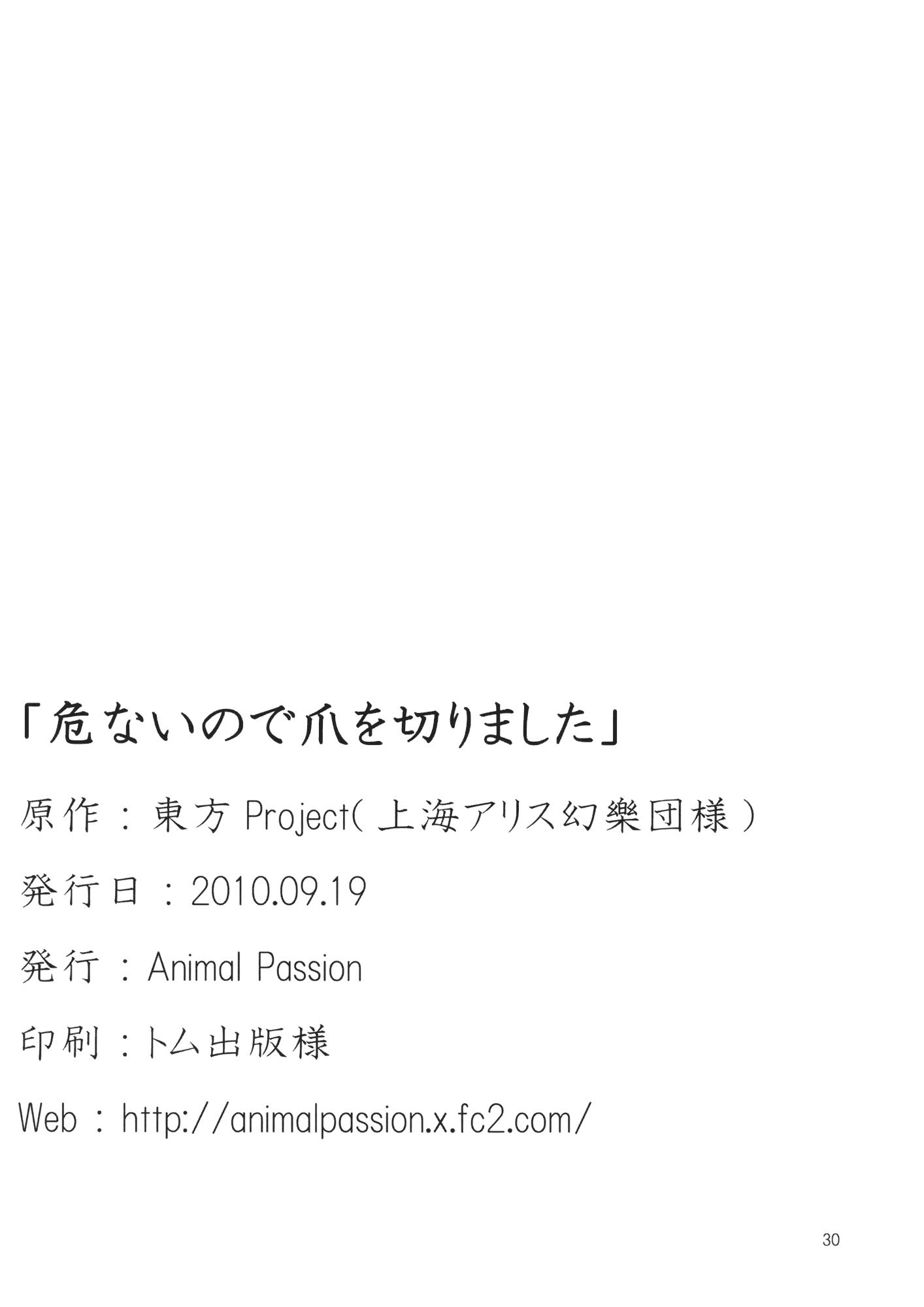 Black Abunai node Tsume o Kirimashita - Touhou project Verification - Page 29