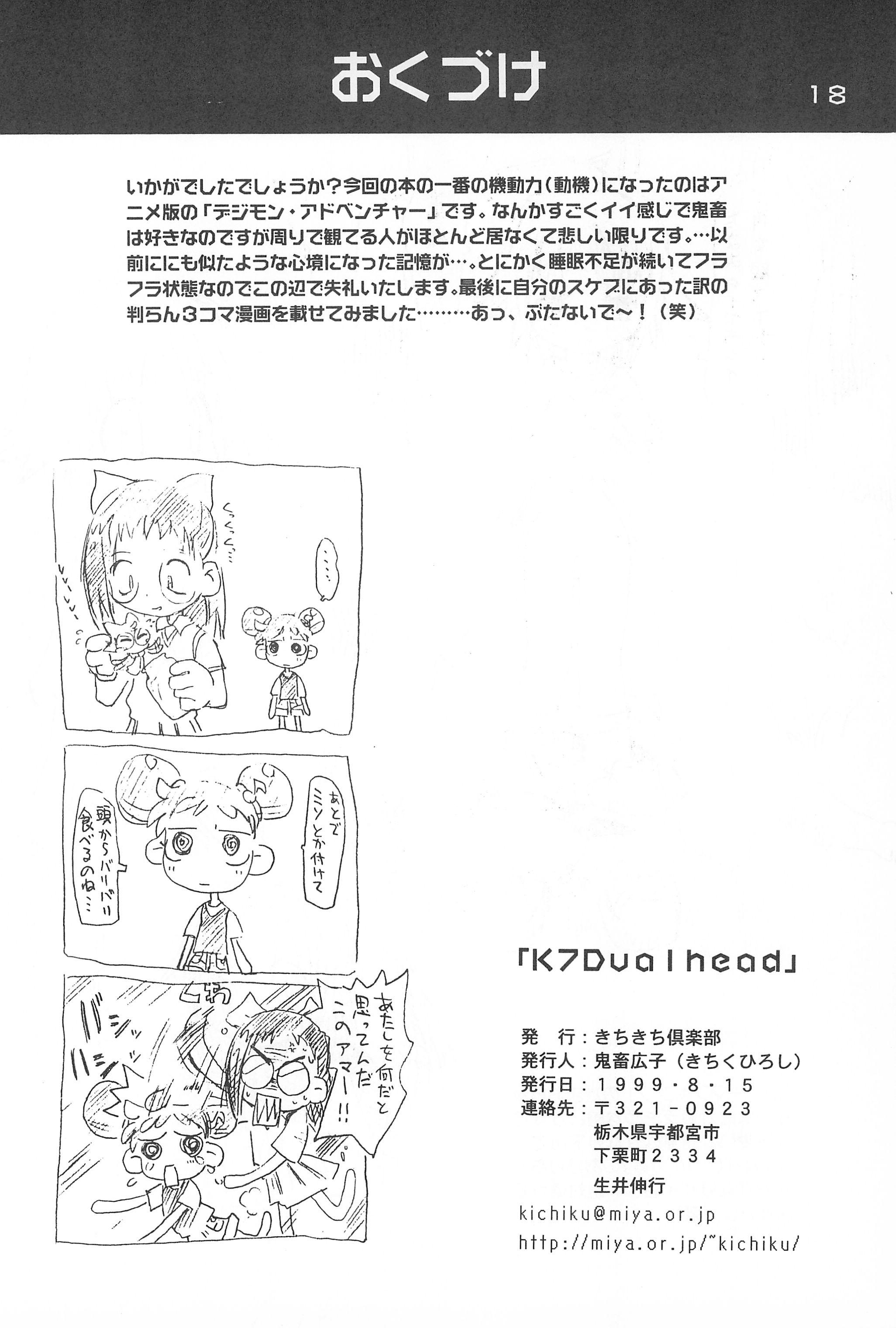 Kichiku Book 7 Dual Head 17