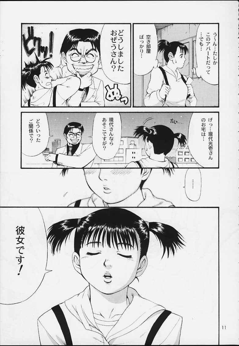 Hung Boku no Seinen Kouken-nin 3 Tanga - Page 10
