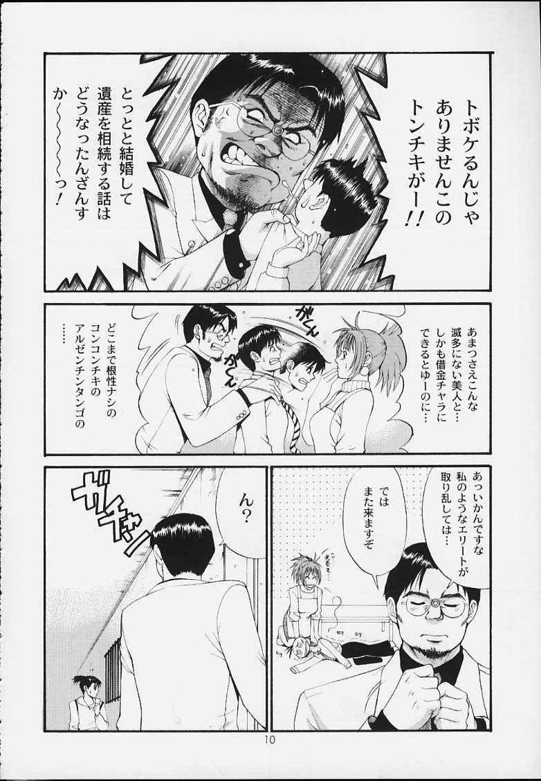 Teamskeet Boku no Seinen Kouken-nin 3 Stretch - Page 9