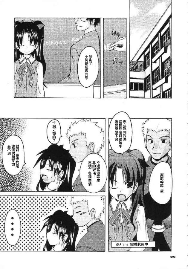 Amatuer ARE YOU READY? - Fate stay night Amateur Xxx - Page 4