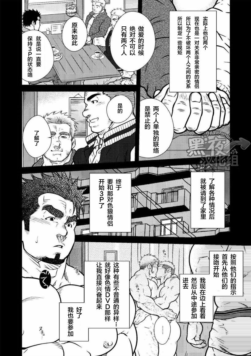 Whipping 晃次郎-和淫乱情侣的基爽3P Threeway - Page 4