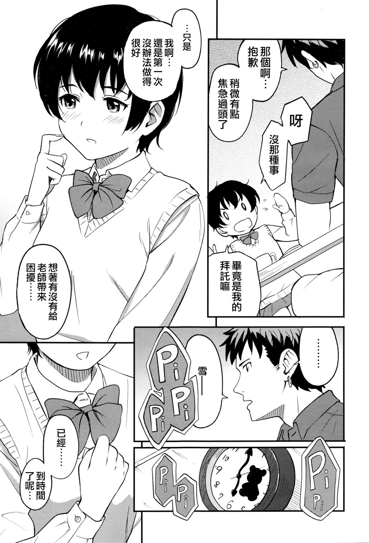 First Time Chikazukitakute | 想要靠近你 Dyke - Page 3