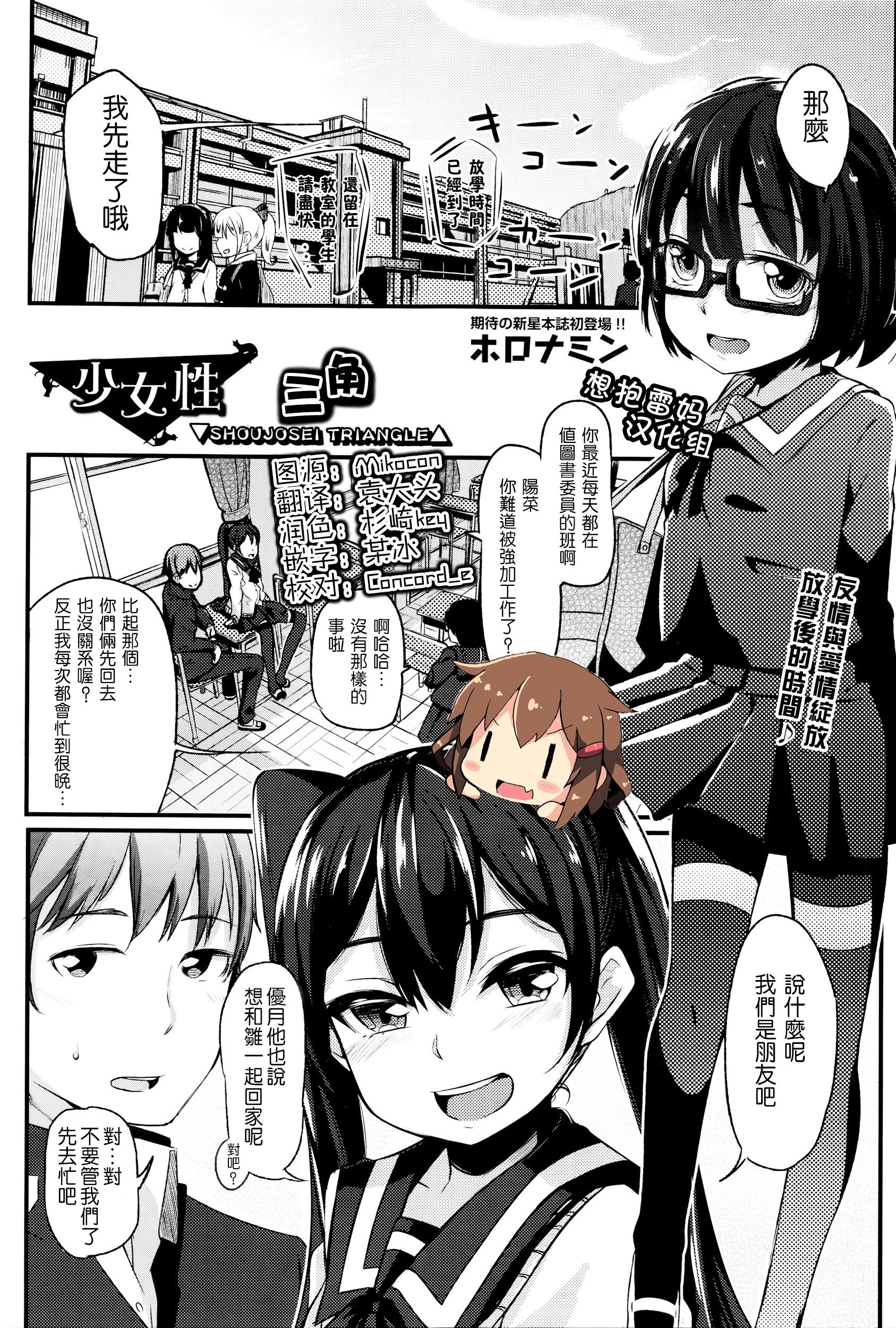 4some Shoujosei Triangle Abg - Page 1