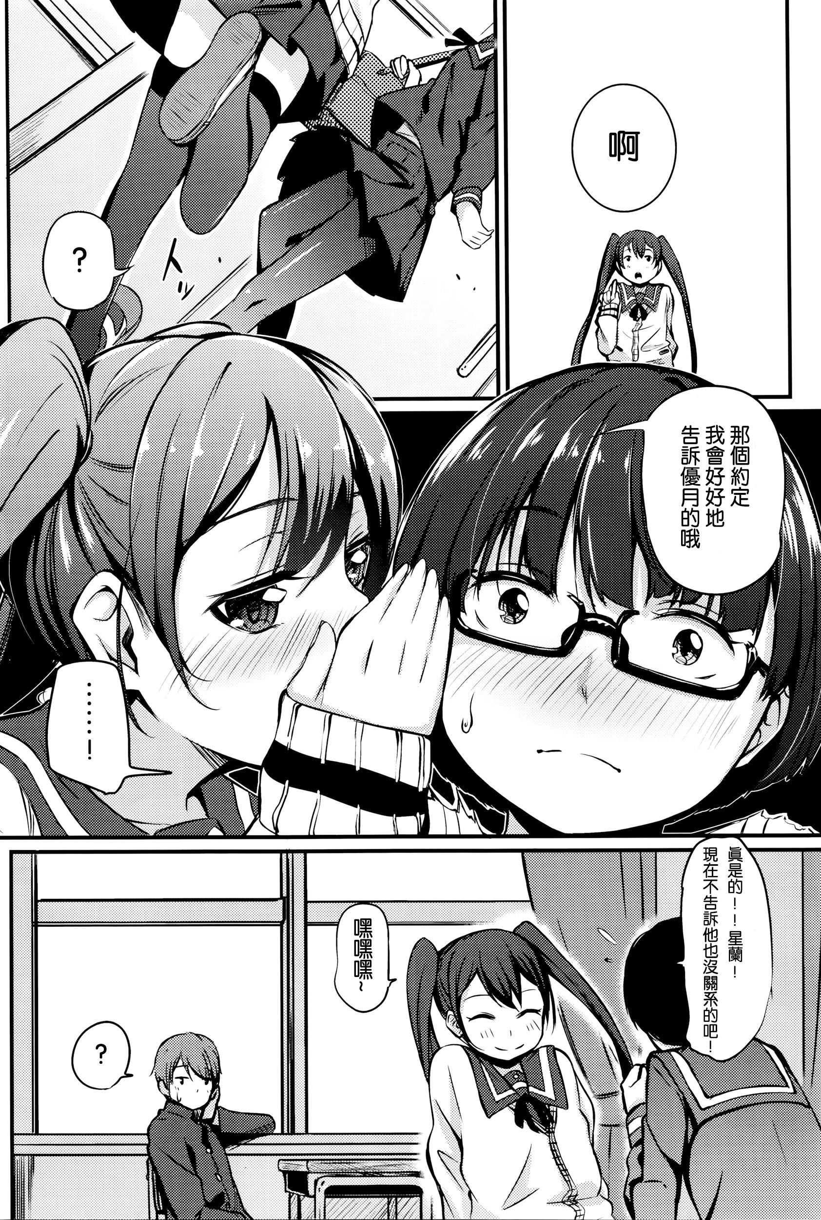 Public Shoujosei Triangle Sixtynine - Page 3