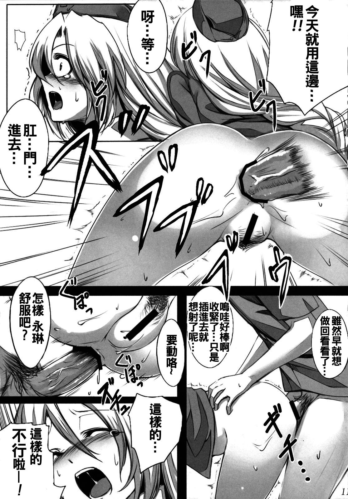 Panty Shinsatsu Jikan Go - Touhou project Dance - Page 12