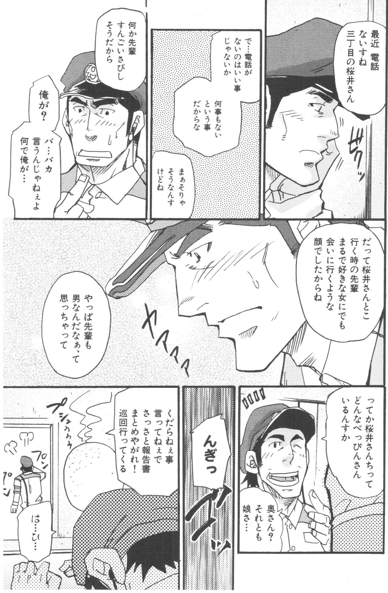 Sweet Tadaima Chounai Junkaichuu!! Bush - Page 11