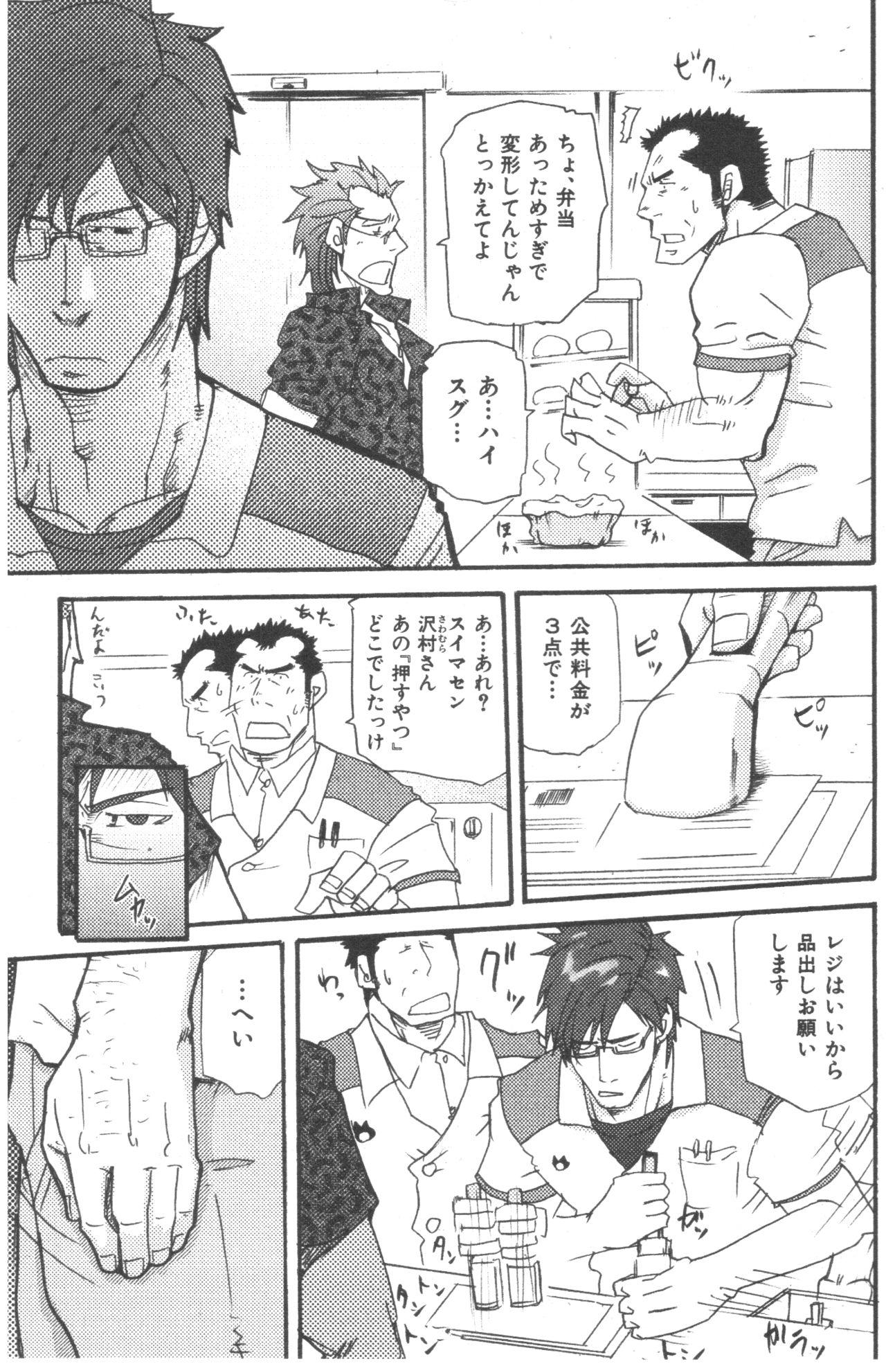 Gay Friend Tadaima Chounai Junkaichuu!! Bareback - Page 29