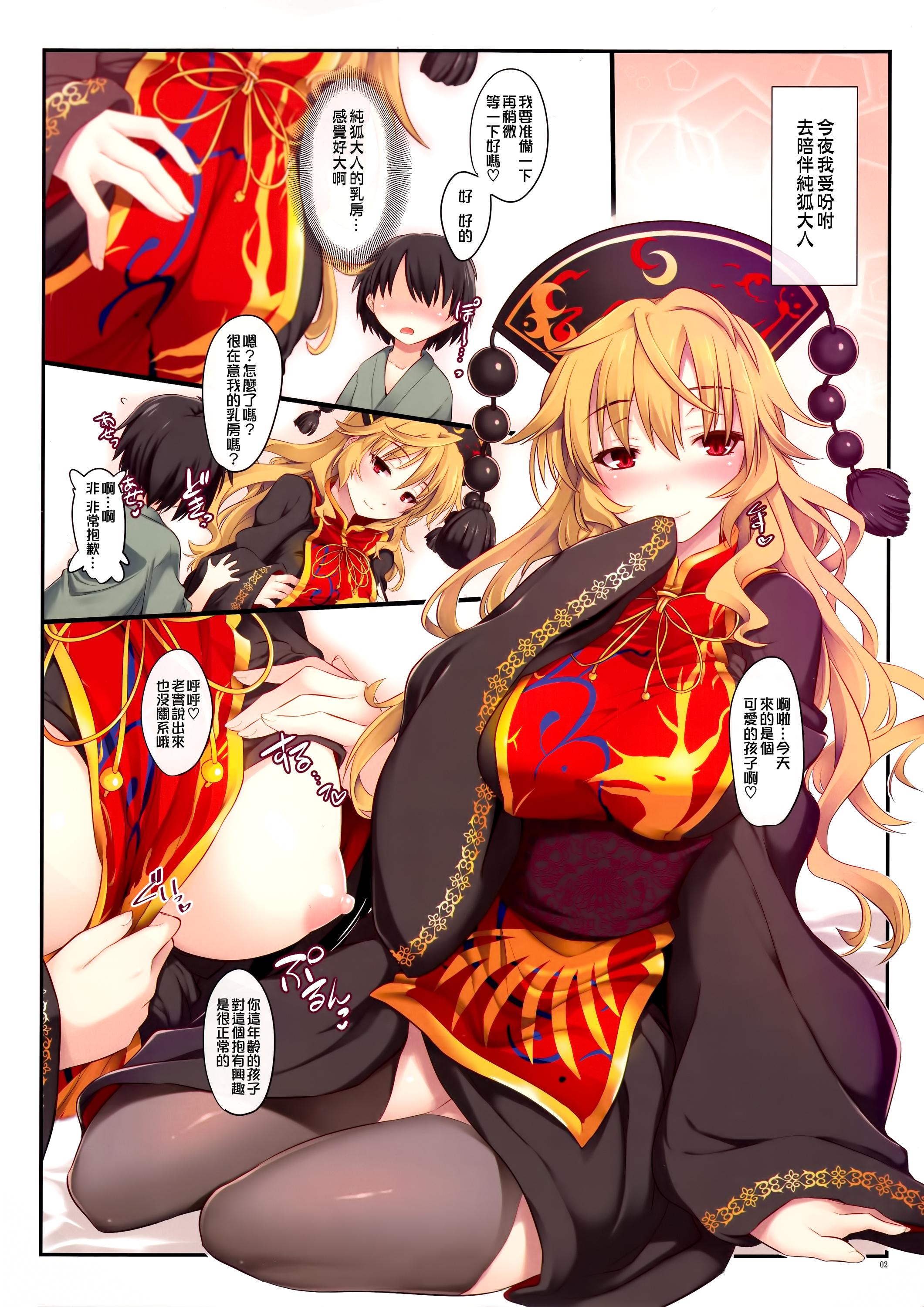 Woman Fucking Junsui Seisai - Touhou project Orgasm - Page 3