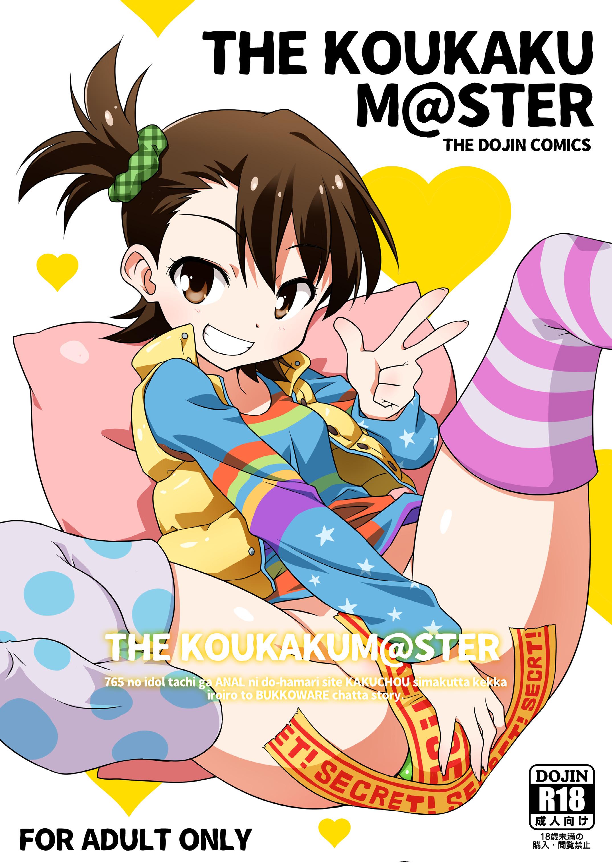 Baile THE KOUKAKUM@STER - The idolmaster Fantasy Massage - Page 1