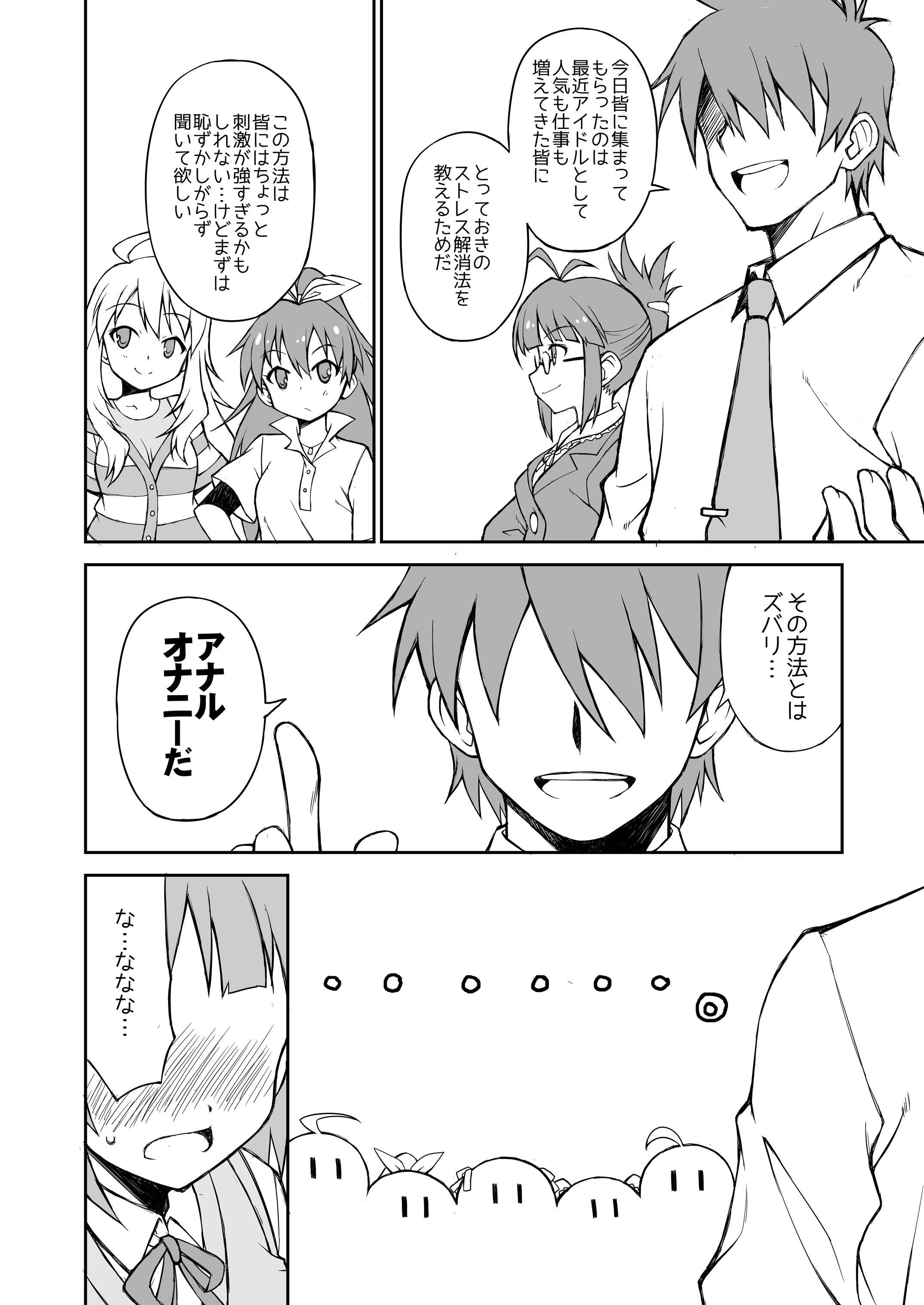 Baile THE KOUKAKUM@STER - The idolmaster Fantasy Massage - Page 6