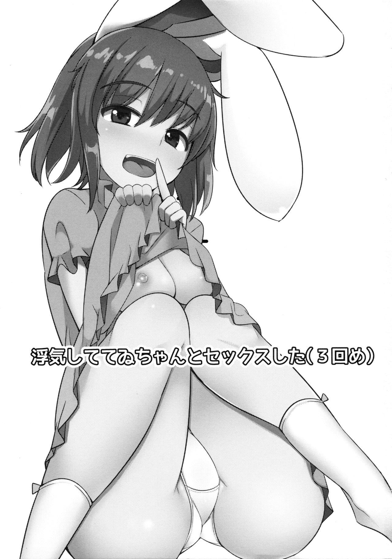 Young Uwaki Shite Tewi-chan to Sex Shita - Touhou project Backshots - Picture 2