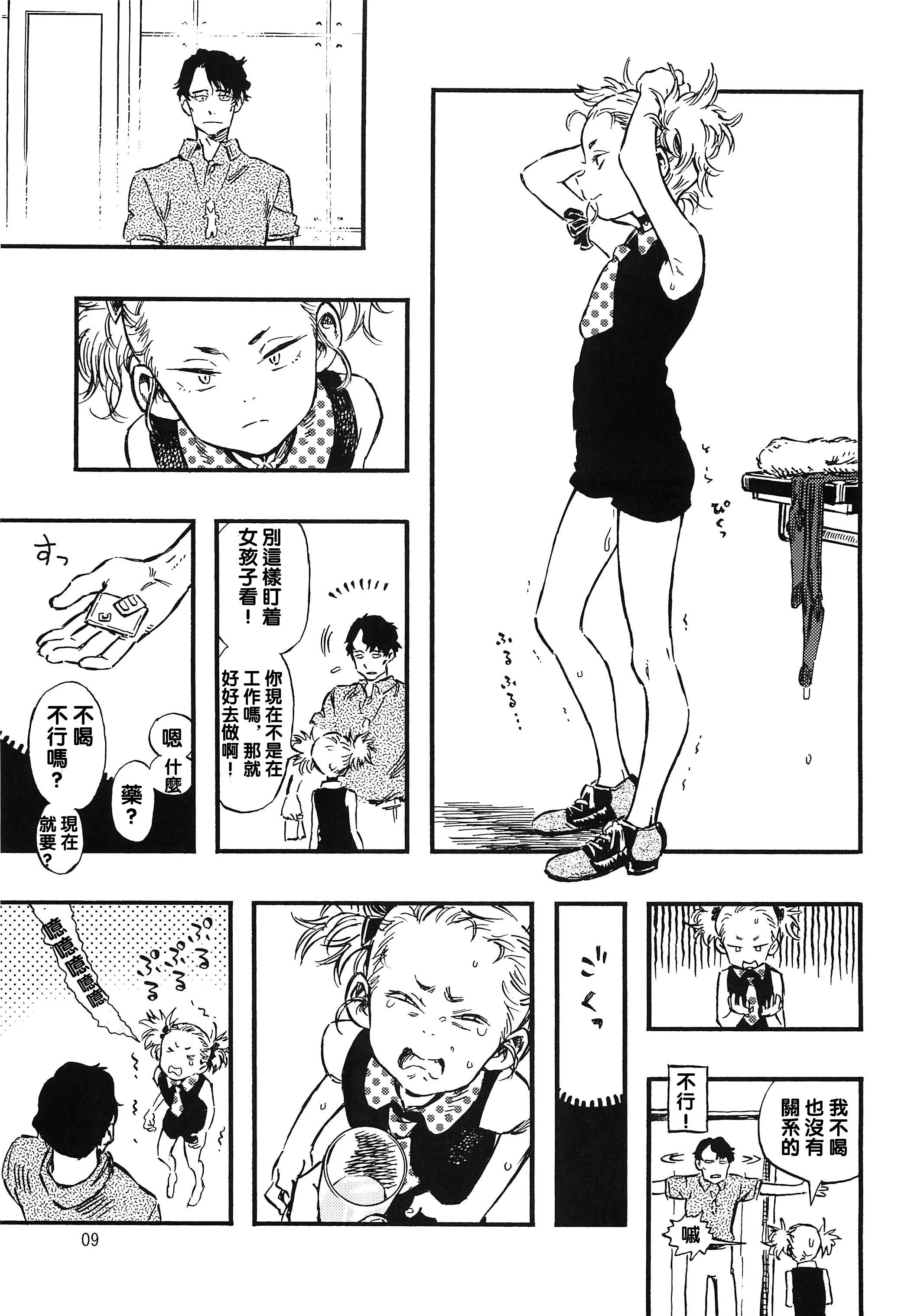 Amateur Higyaku Hime Pounding - Page 9