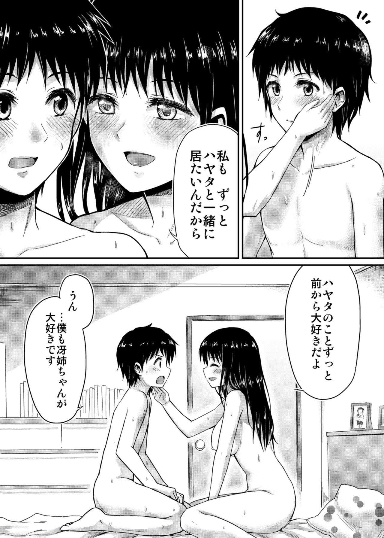 Sae-chan to, Boku 26