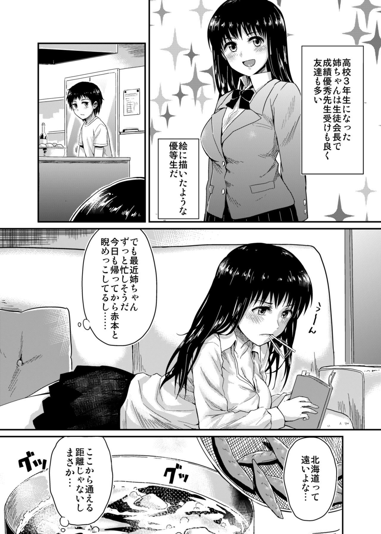 Adorable Sae-chan to, Boku Anal Gape - Page 5
