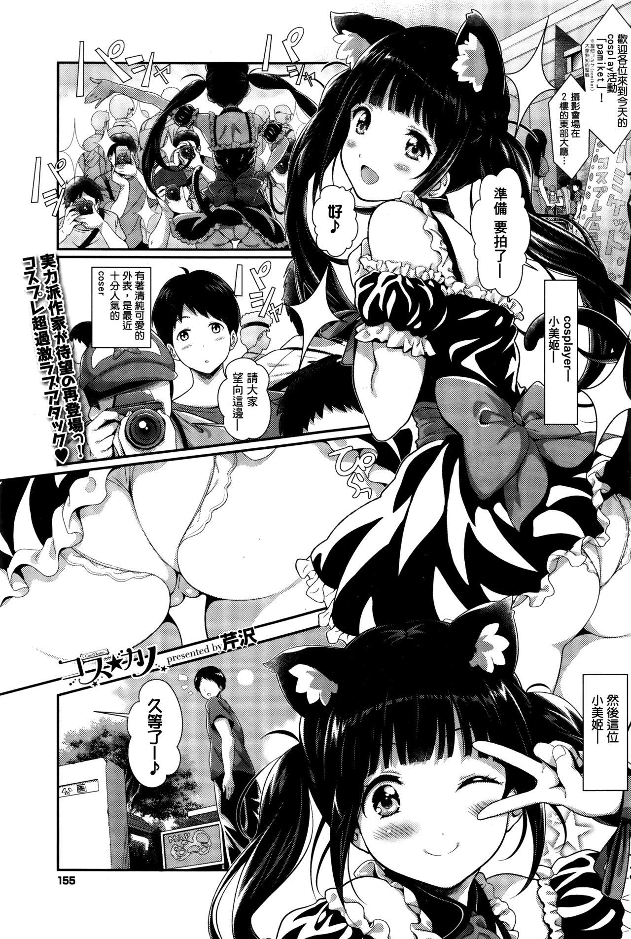 Matures Cos★Kano Sperm - Page 1