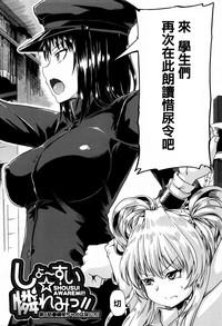 Watashi no Oshikko Fubunritsu 9