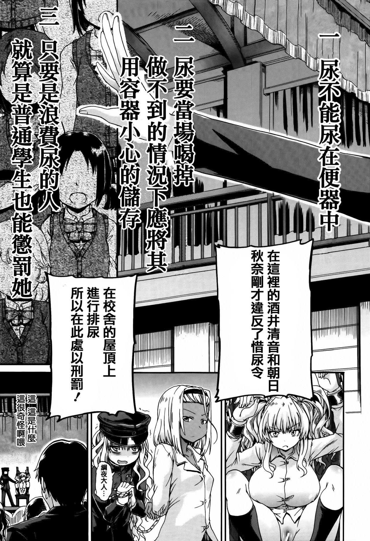 Watashi no Oshikko Fubunritsu 10