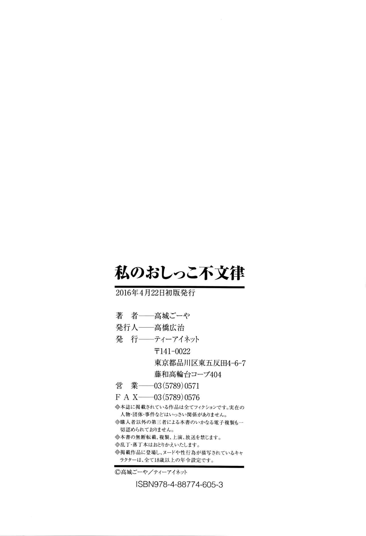 Amatoriale Watashi no Oshikko Fubunritsu Oral - Page 204