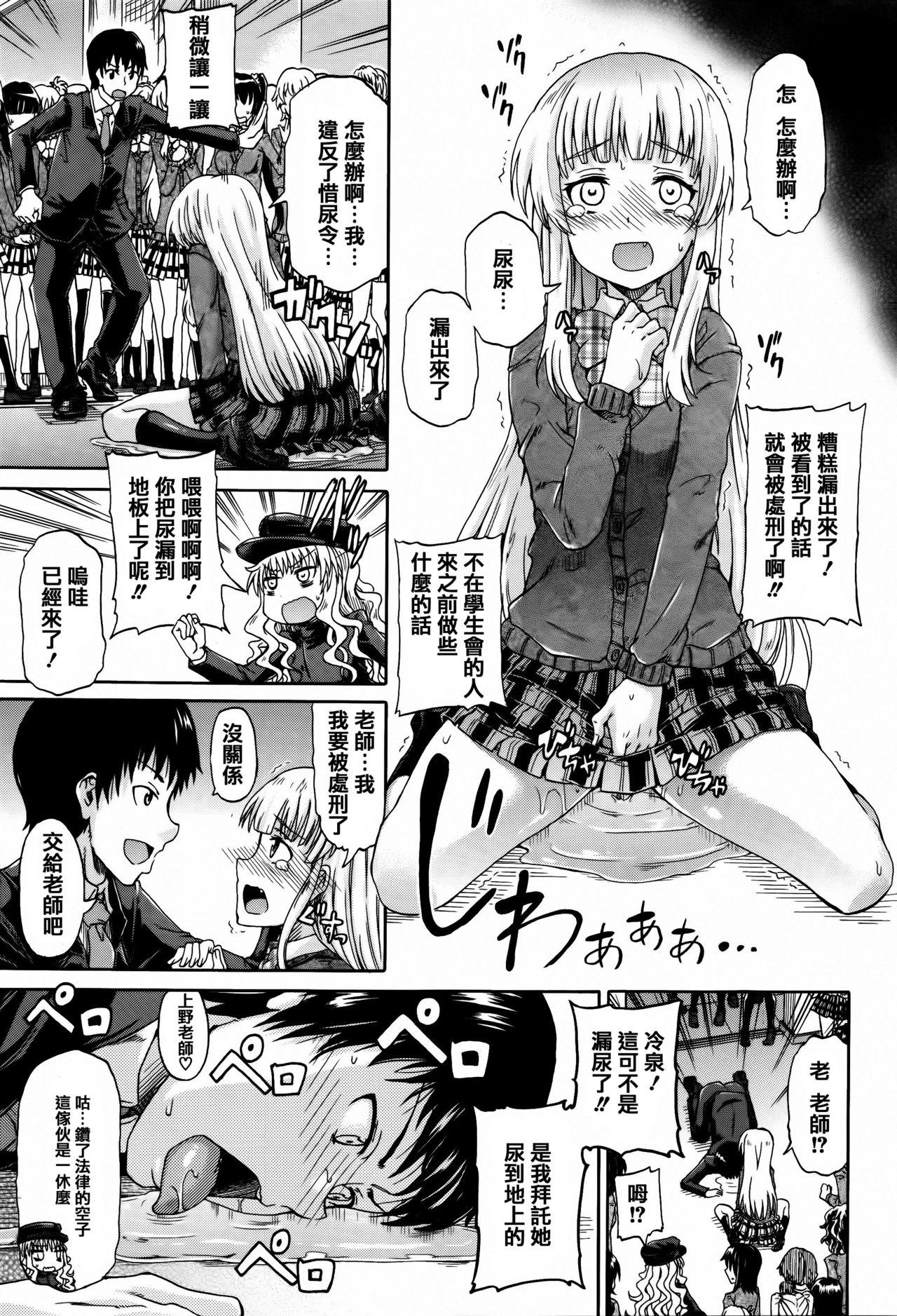 Watashi no Oshikko Fubunritsu 42