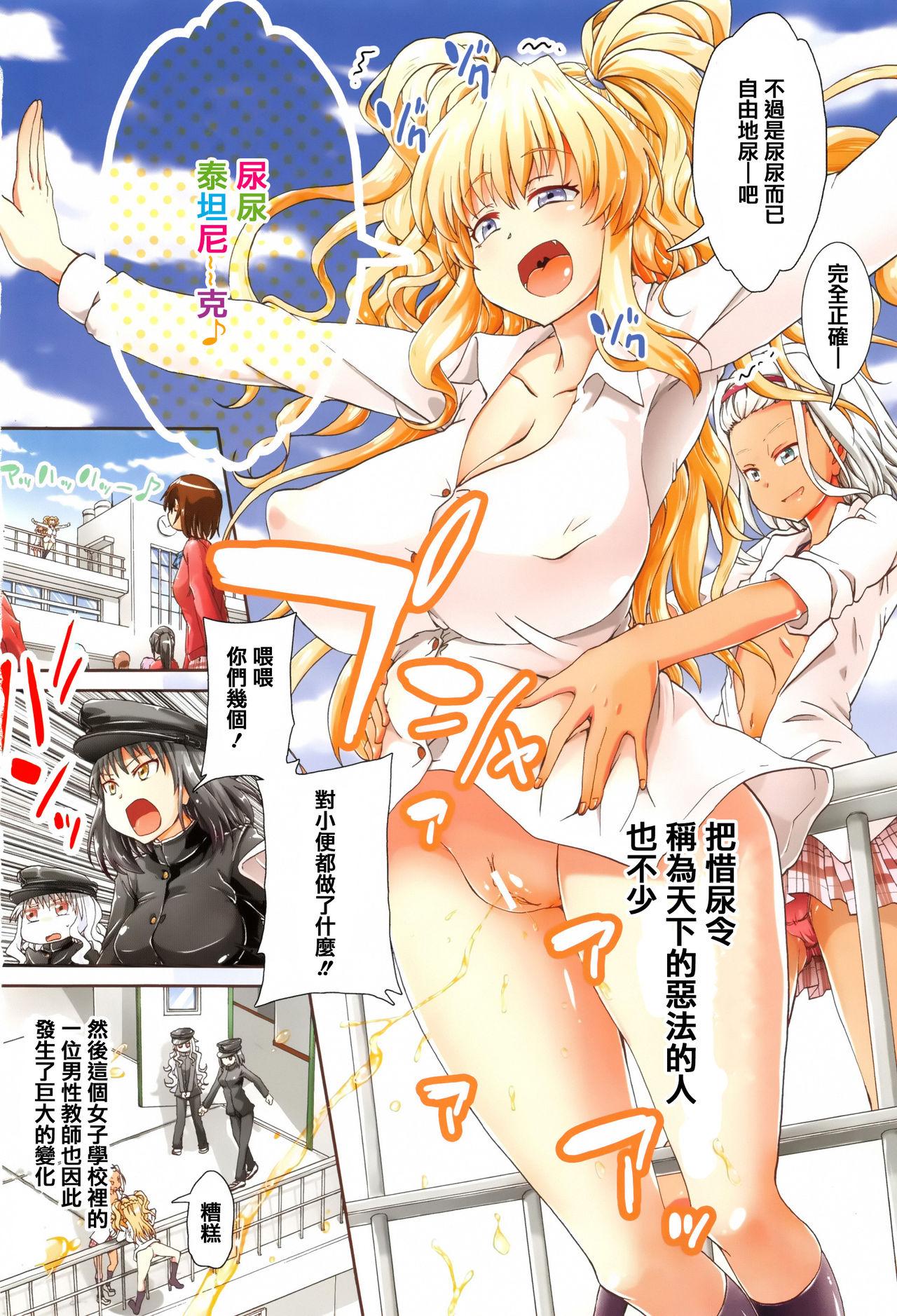 Domination Watashi no Oshikko Fubunritsu Teen Sex - Page 8