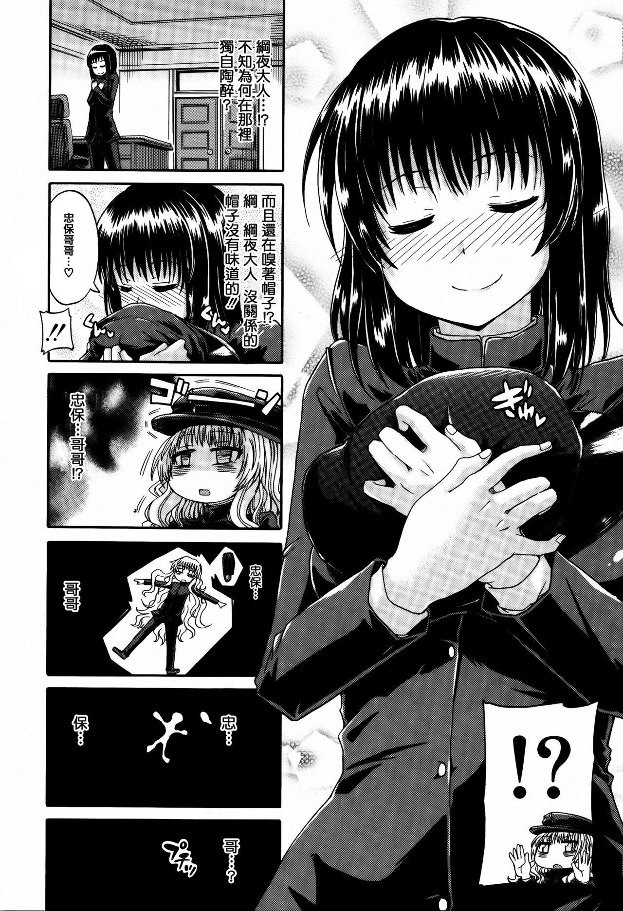 Watashi no Oshikko Fubunritsu 79