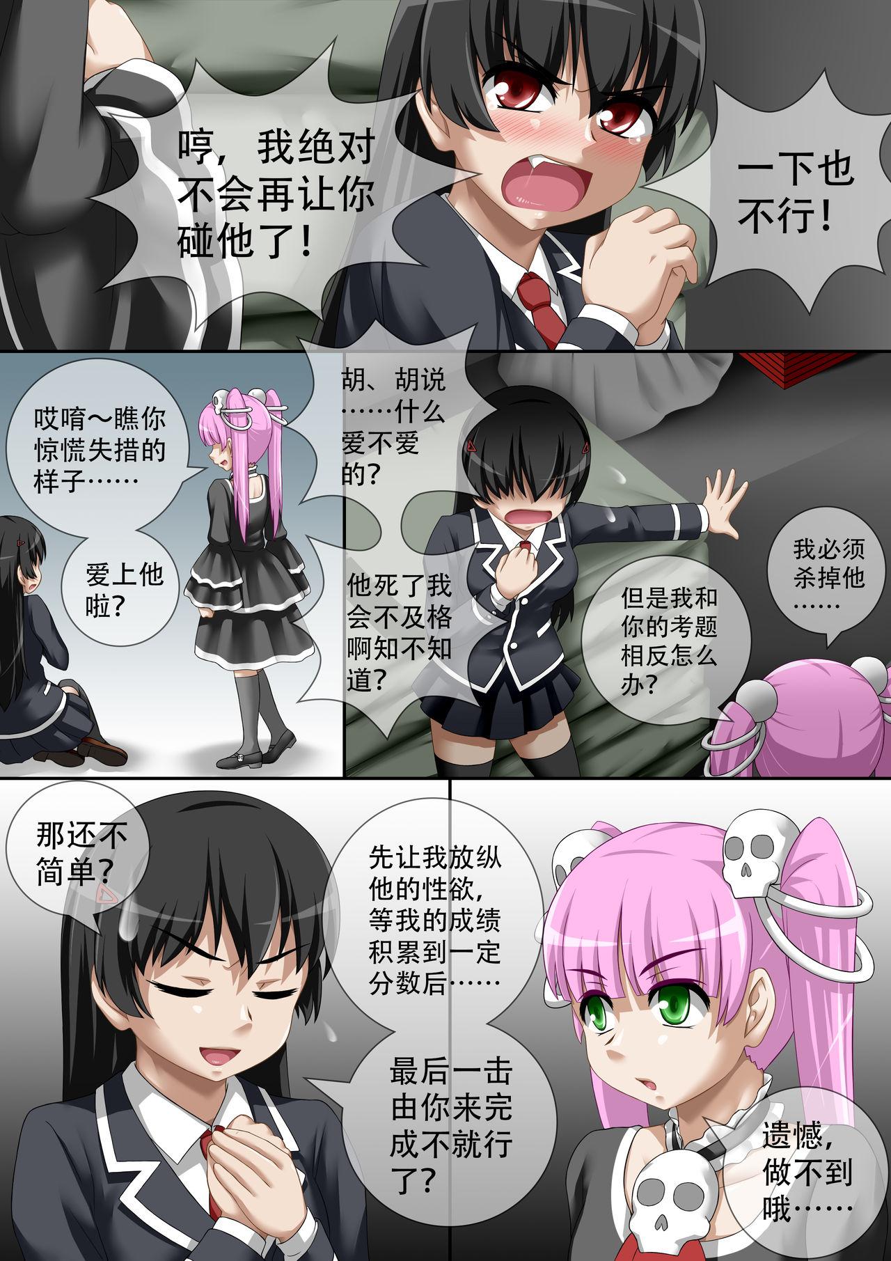 New Demonic Exam 2: Death's Terrible Proposal | 缩小的我与恶魔的毕业考试 第02试 Livecam - Page 24