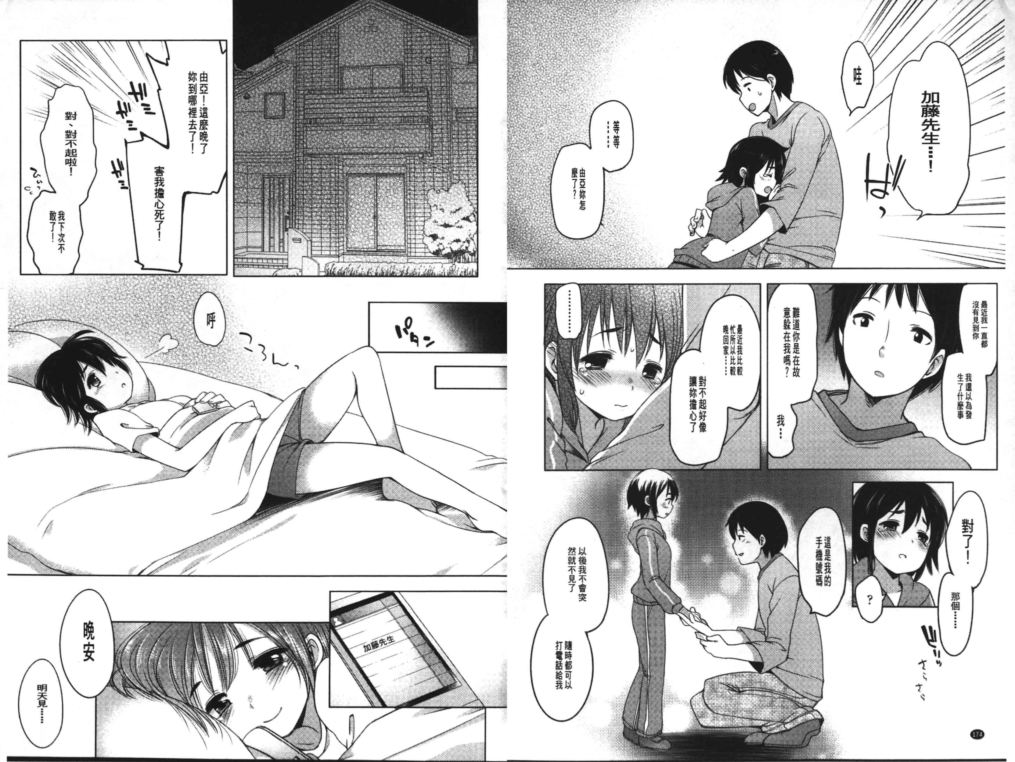 Interracial Sex Ijimerarekko Anime - Page 89