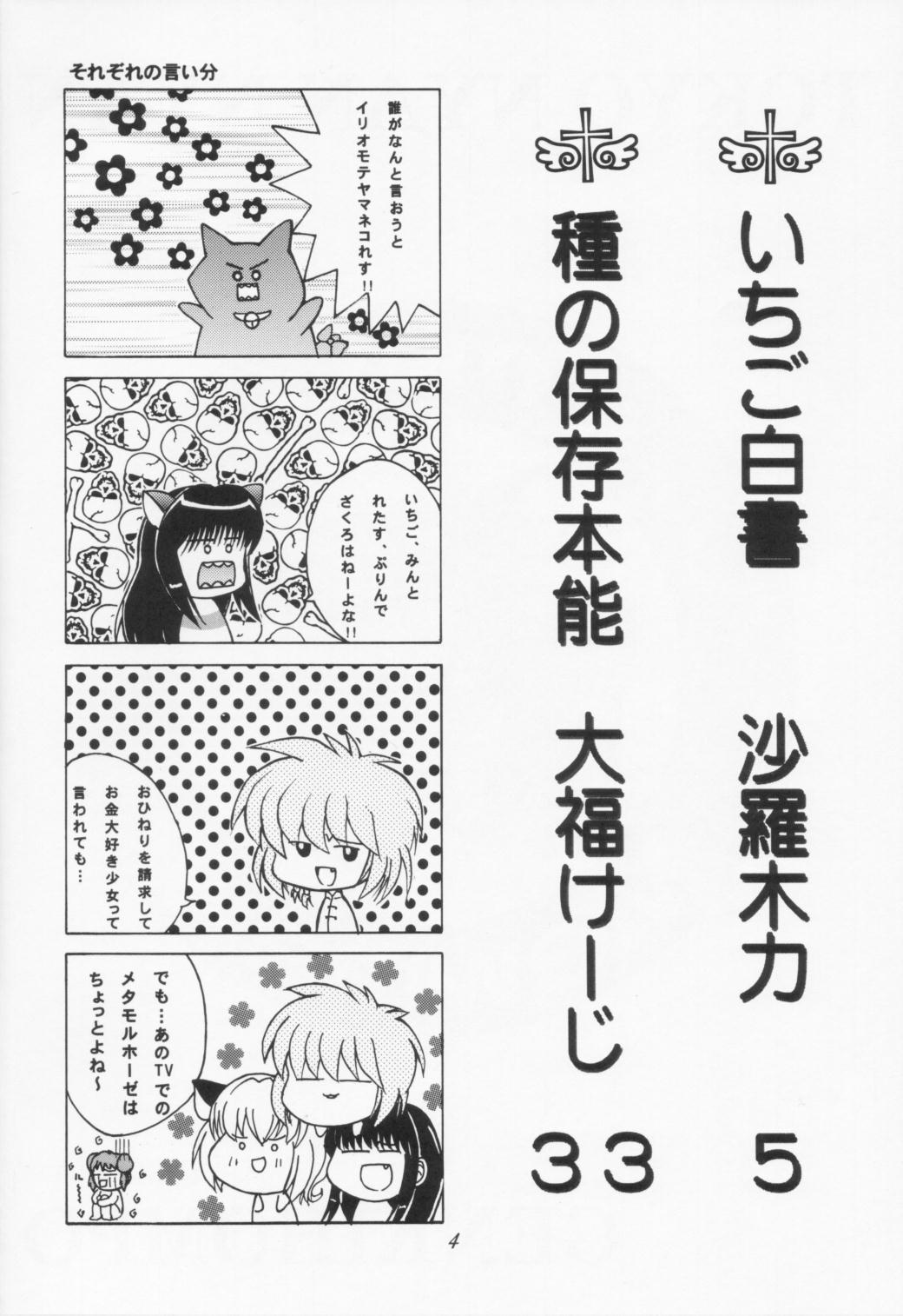 Novia Tokyo Nekomusume - Tokyo mew mew Anale - Page 3