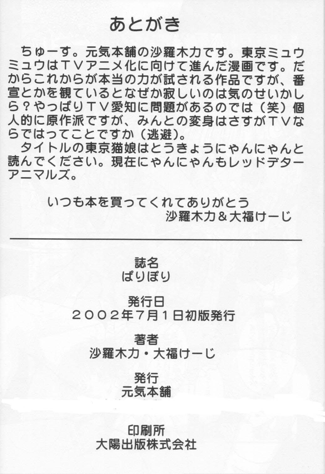 Freckles Tokyo Nekomusume - Tokyo mew mew Wank - Page 45