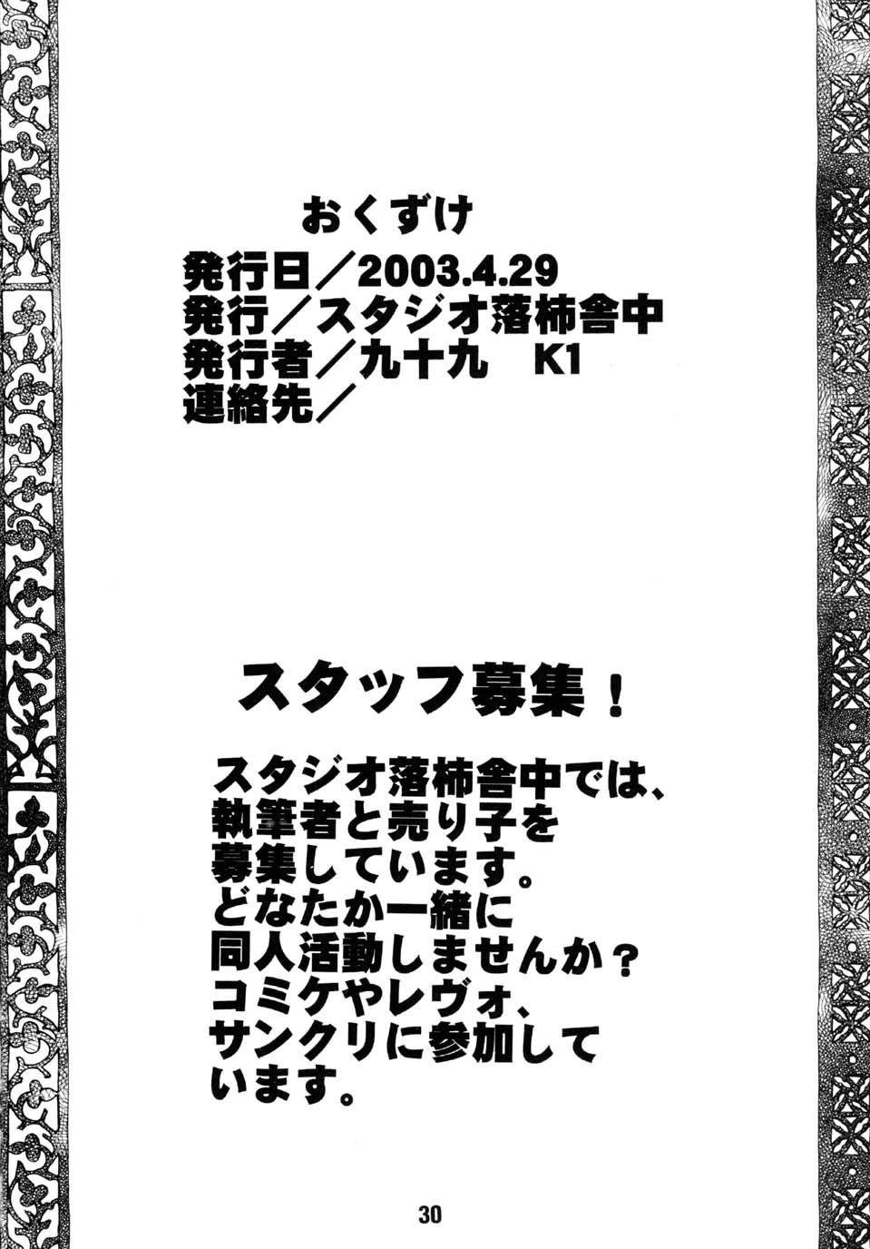 Dotado SEED BETRAYAL - Gundam seed Sixtynine - Page 30