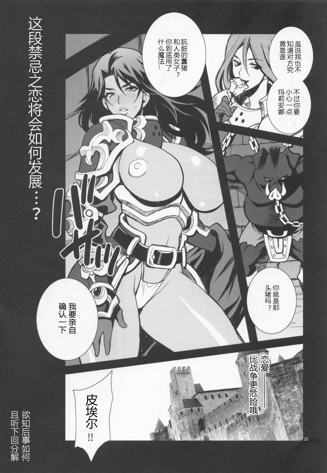 Yukiyanagi no Hon 37 Buta to Onnakishi - Lady knight in love with Orc 23