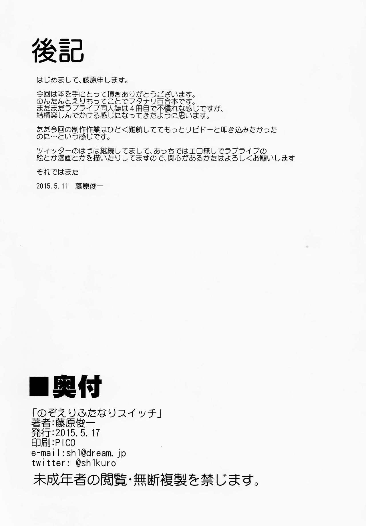 Classic NozoEri Futanari Switch - Love live Humiliation - Page 31