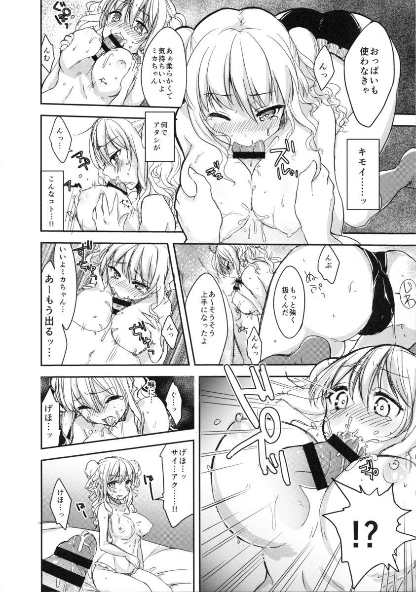 Pegging Shirouto Enkou Ojousama Takazawa Mika Casting - Page 5