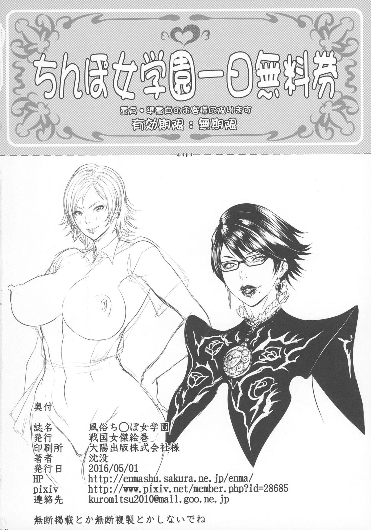 Class Fuuzoku Chinpo Jogakuen - Street fighter Tekken Bayonetta Naked Sluts - Page 20