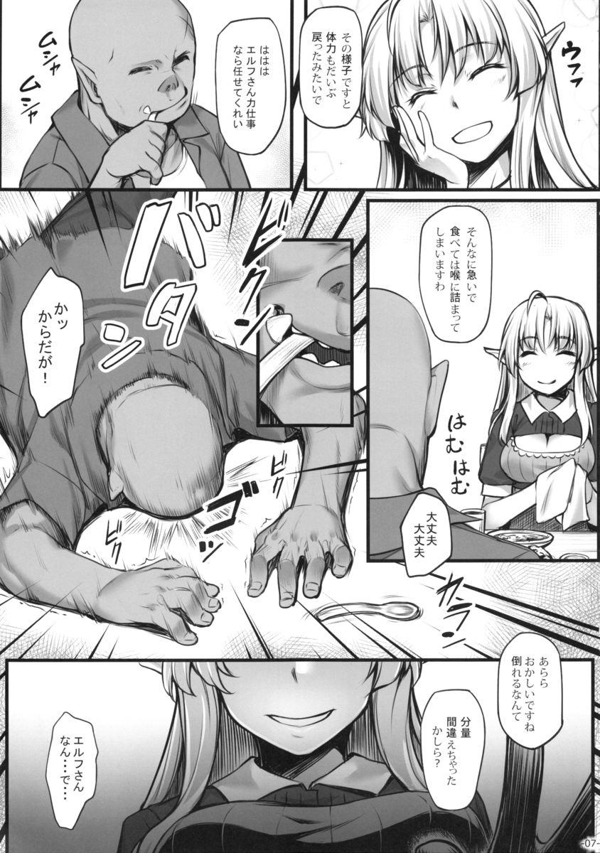 Cum Swallow Watashi no Orc-san Stepson - Page 8