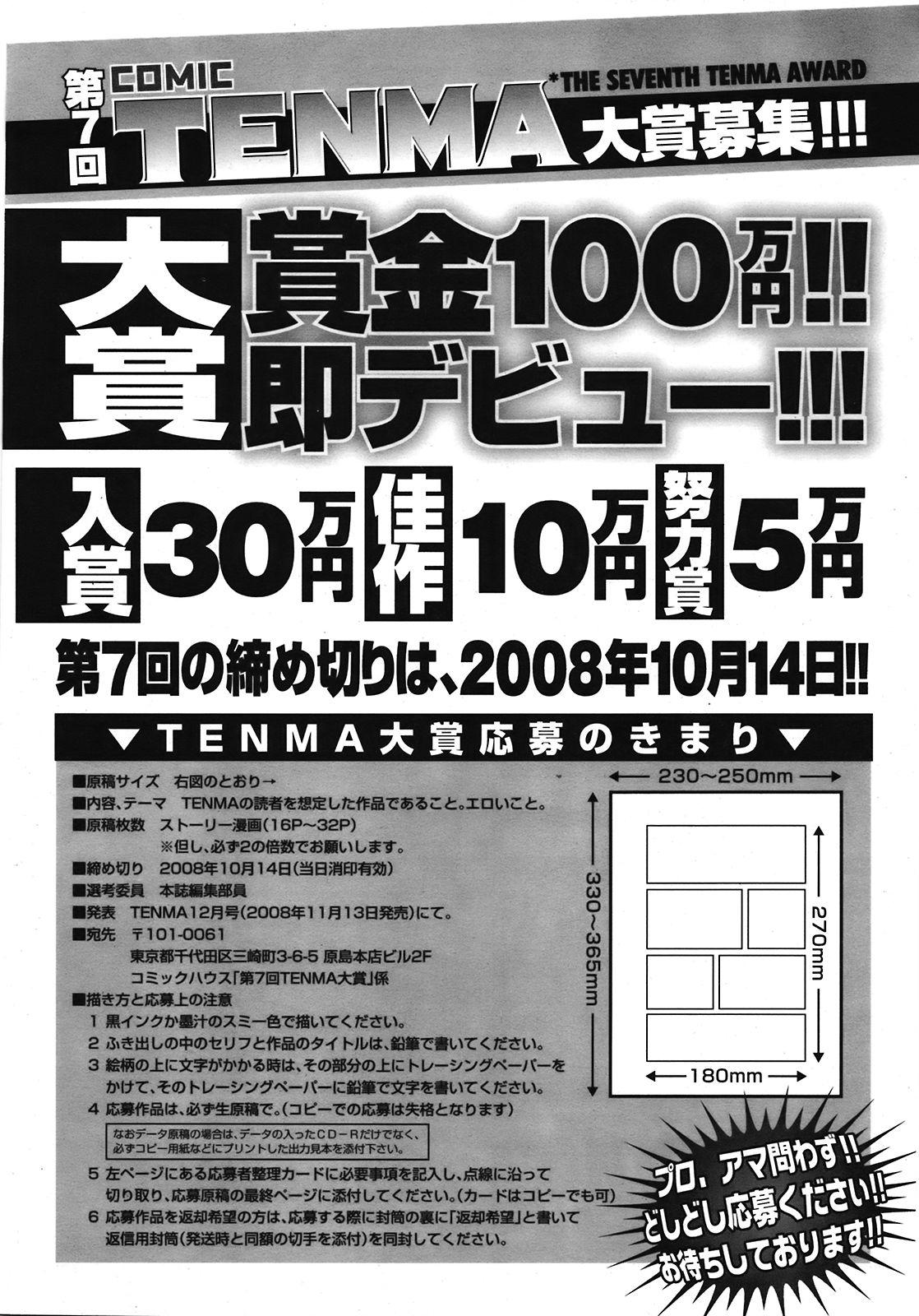 COMIC TENMA 2008-10 370