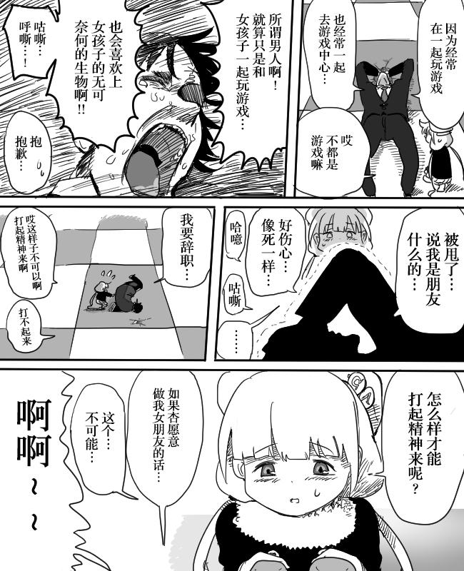 Anzu-chan to Chucchu suru Manga 9