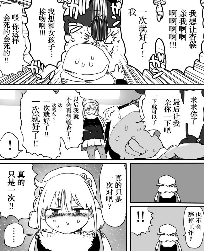 Anzu-chan to Chucchu suru Manga 10