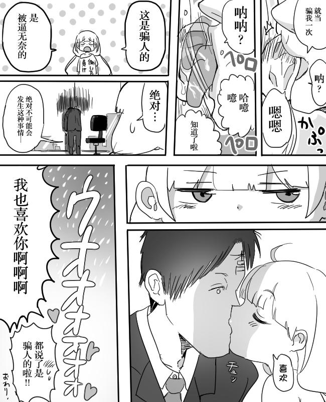 Anzu-chan to Chucchu suru Manga 24