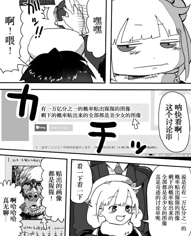 Anzu-chan to Chucchu suru Manga 3