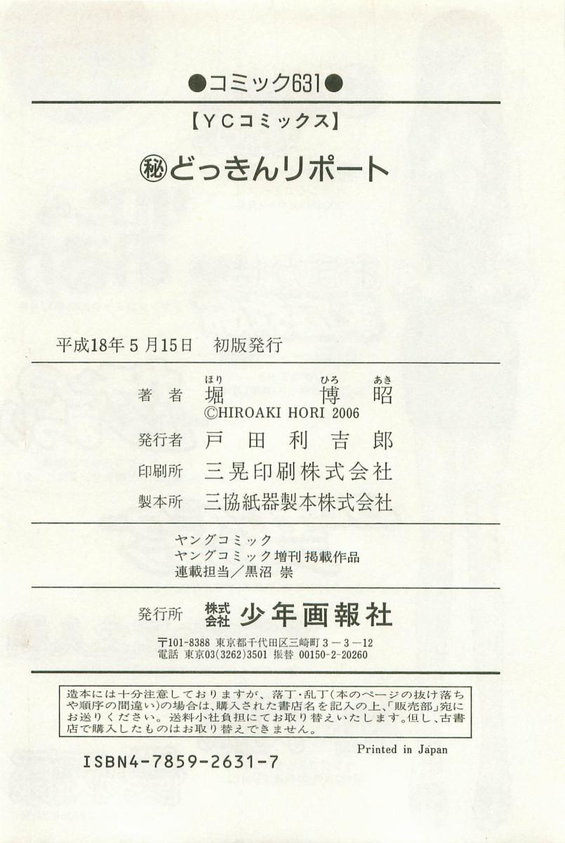 Maruhi Dokkin Report 198
