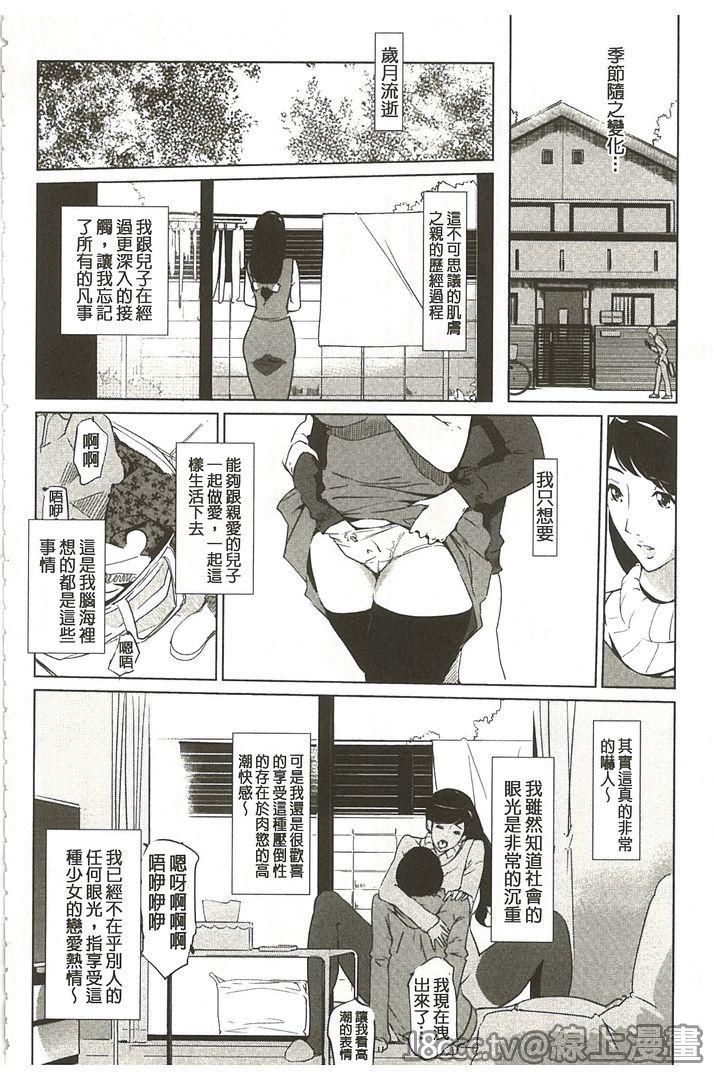 Mitsubo no Kokuhaku - Confession de miel mère 150