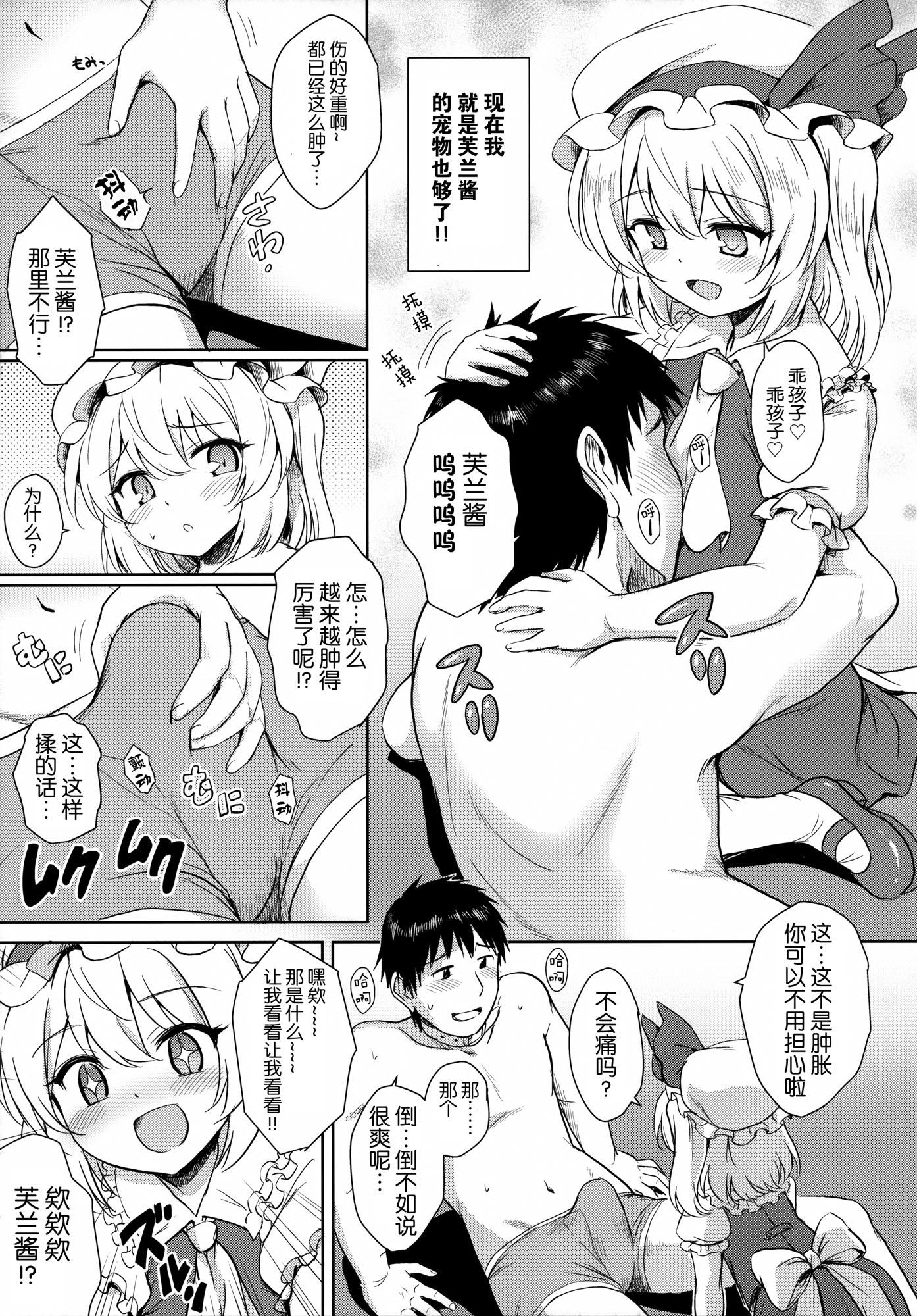 Amatuer Flan-chan no Pet - Touhou project Massage Sex - Page 7