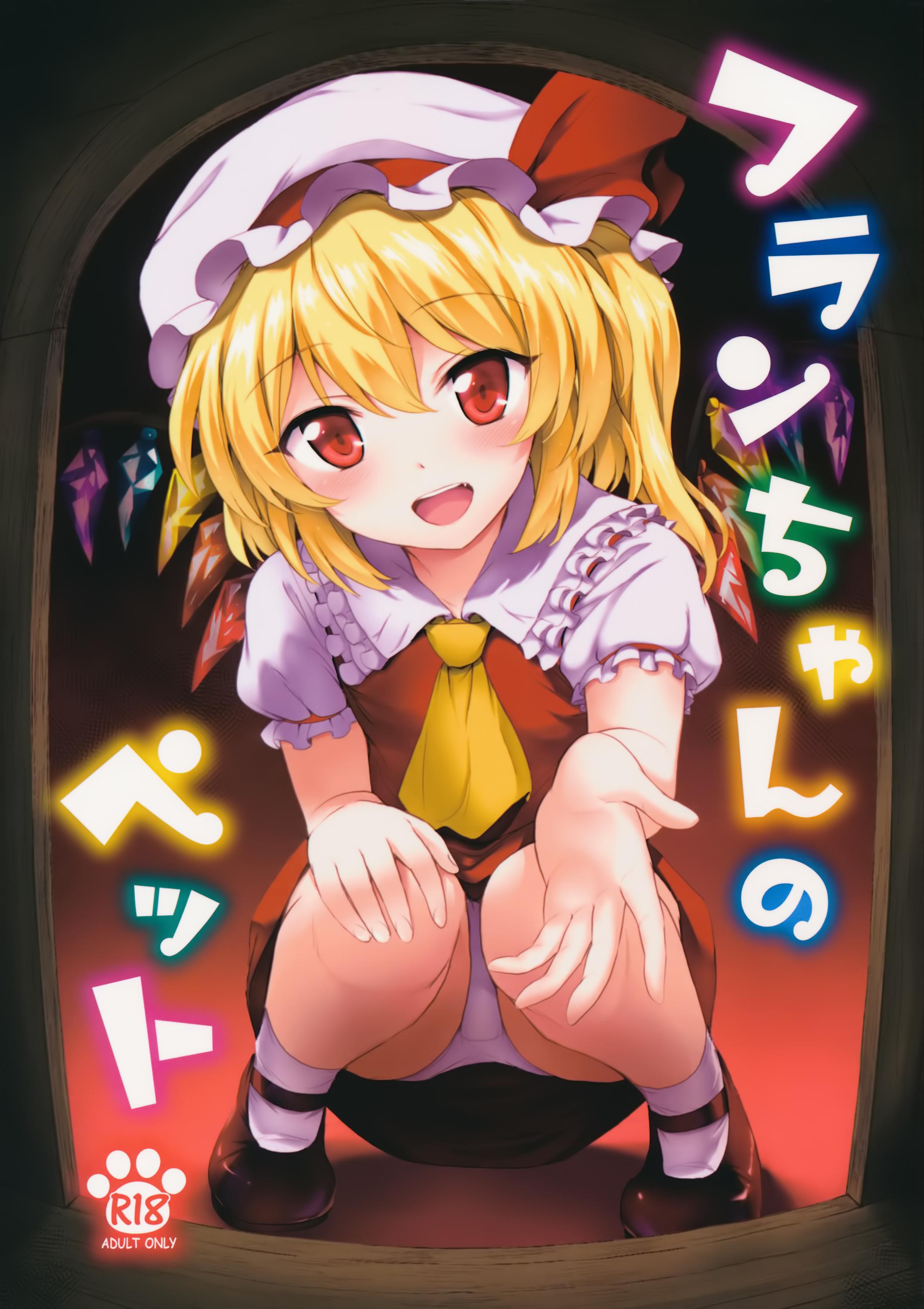 Piroca Flan-chan no Pet - Touhou project Pasivo - Page 2